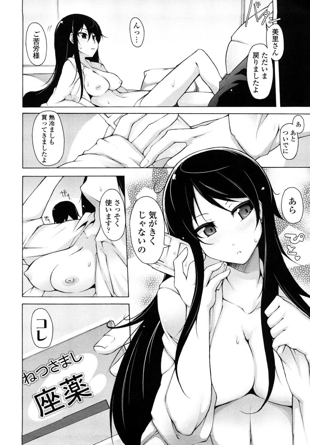 会長のいいなり! Page.83