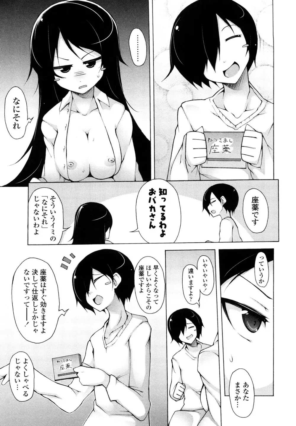 会長のいいなり! Page.84