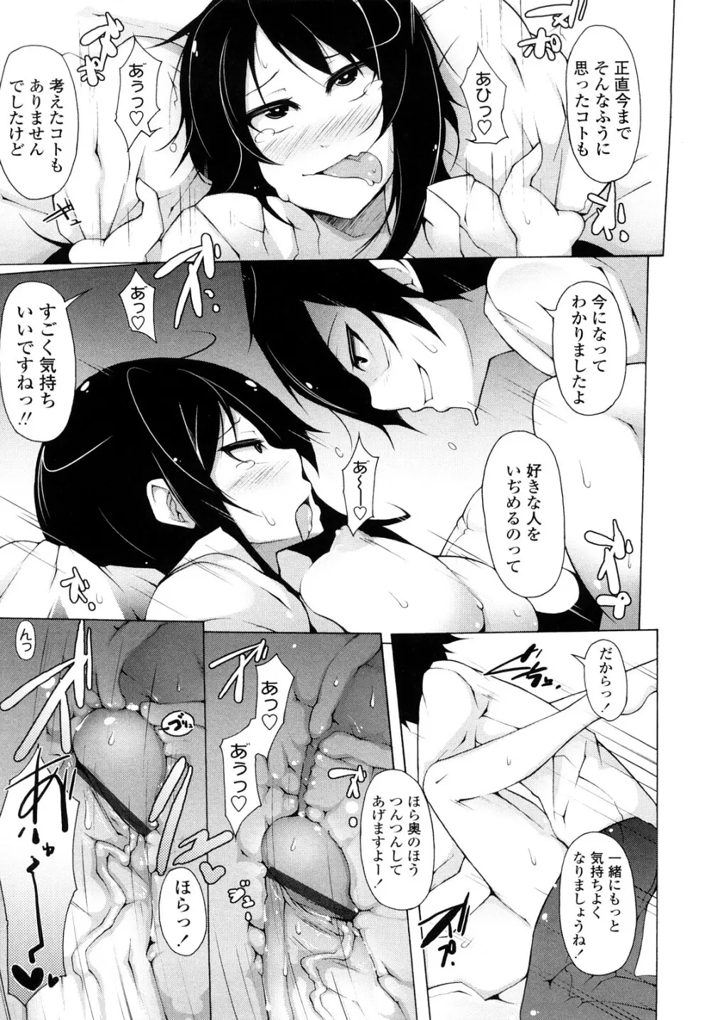 会長のいいなり! Page.96