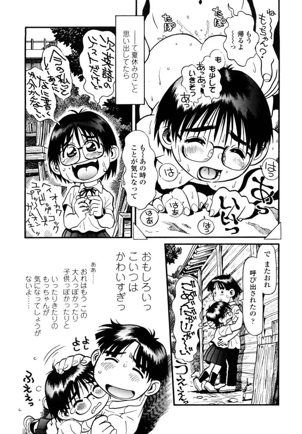 もっちゃん Page.56