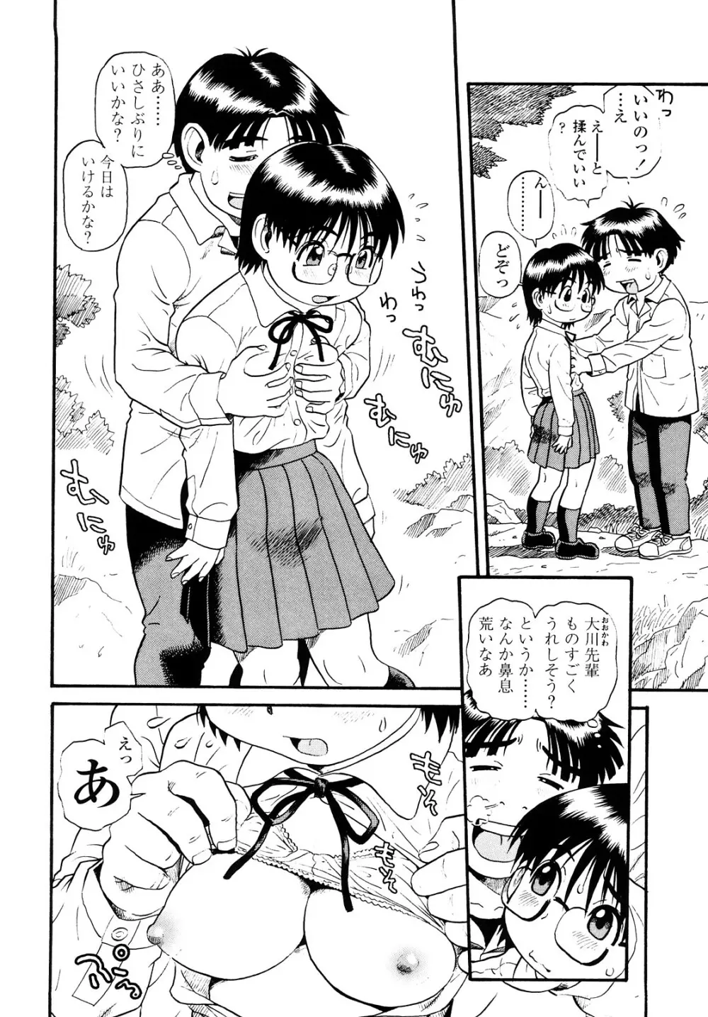 もっちゃん Page.61