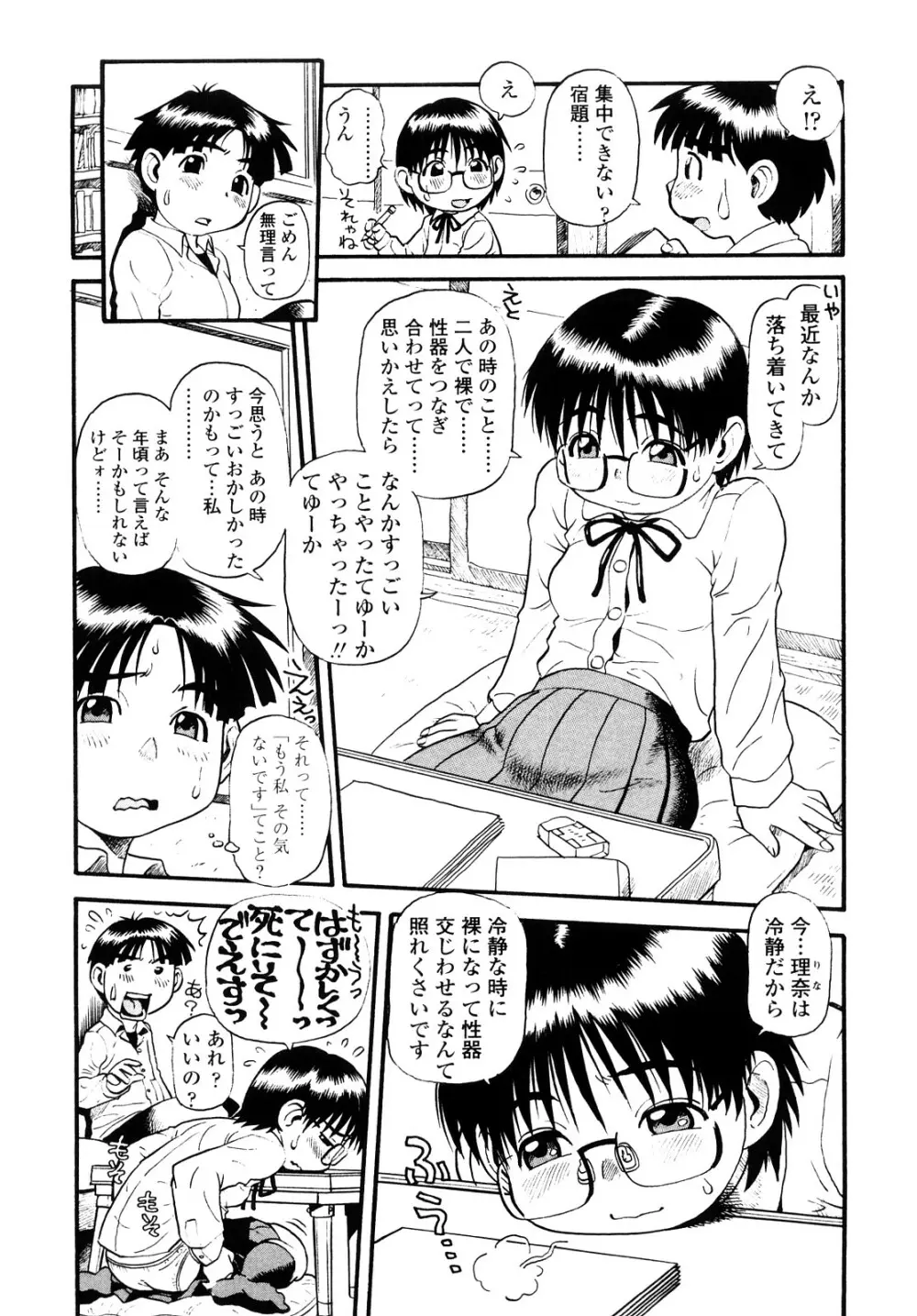 もっちゃん Page.64