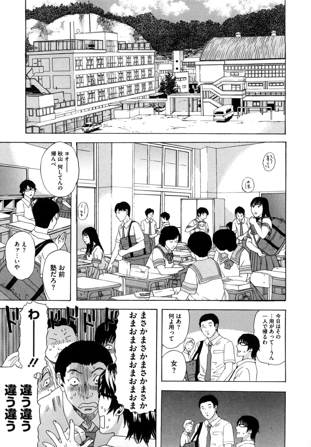 泉さんの季節 Page.100