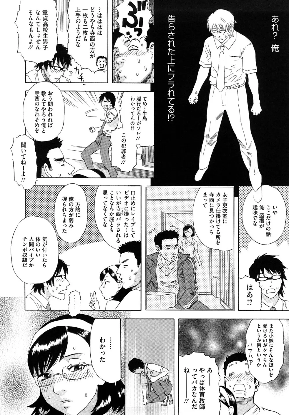 泉さんの季節 Page.109