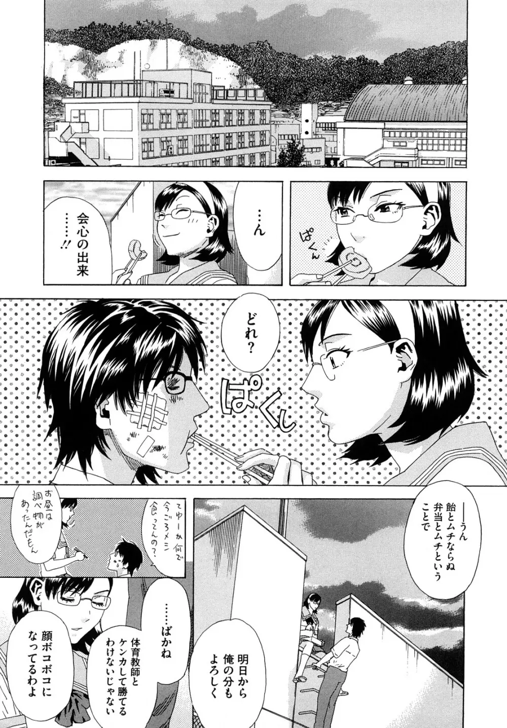 泉さんの季節 Page.120