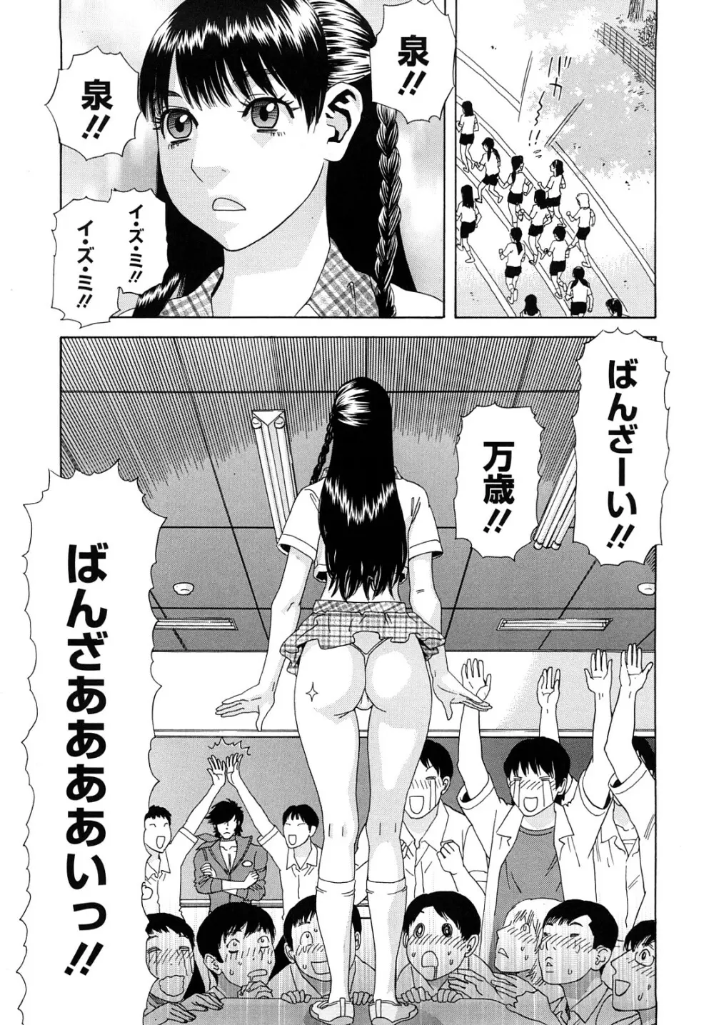 泉さんの季節 Page.133