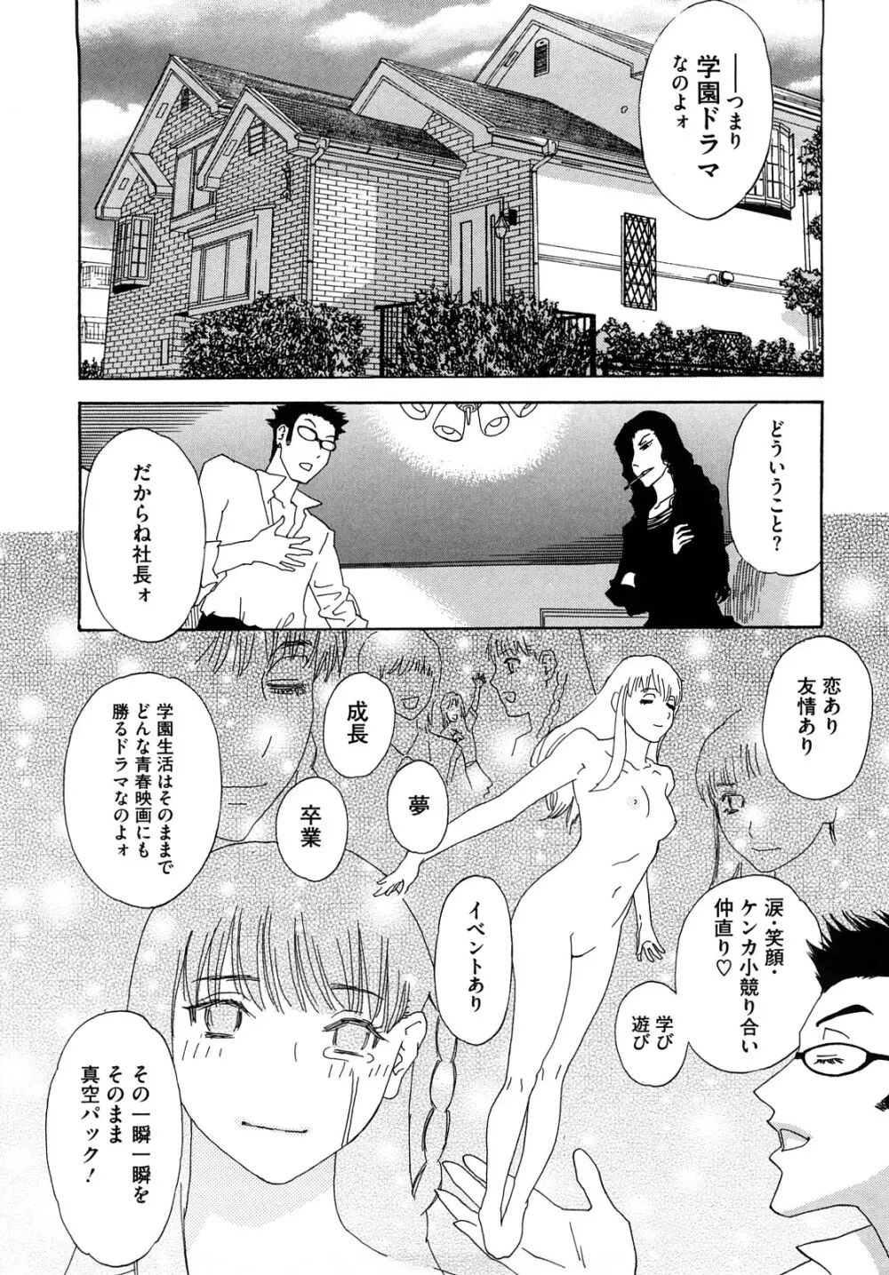 泉さんの季節 Page.149