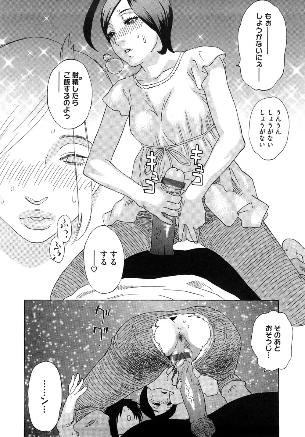 泉さんの季節 Page.15