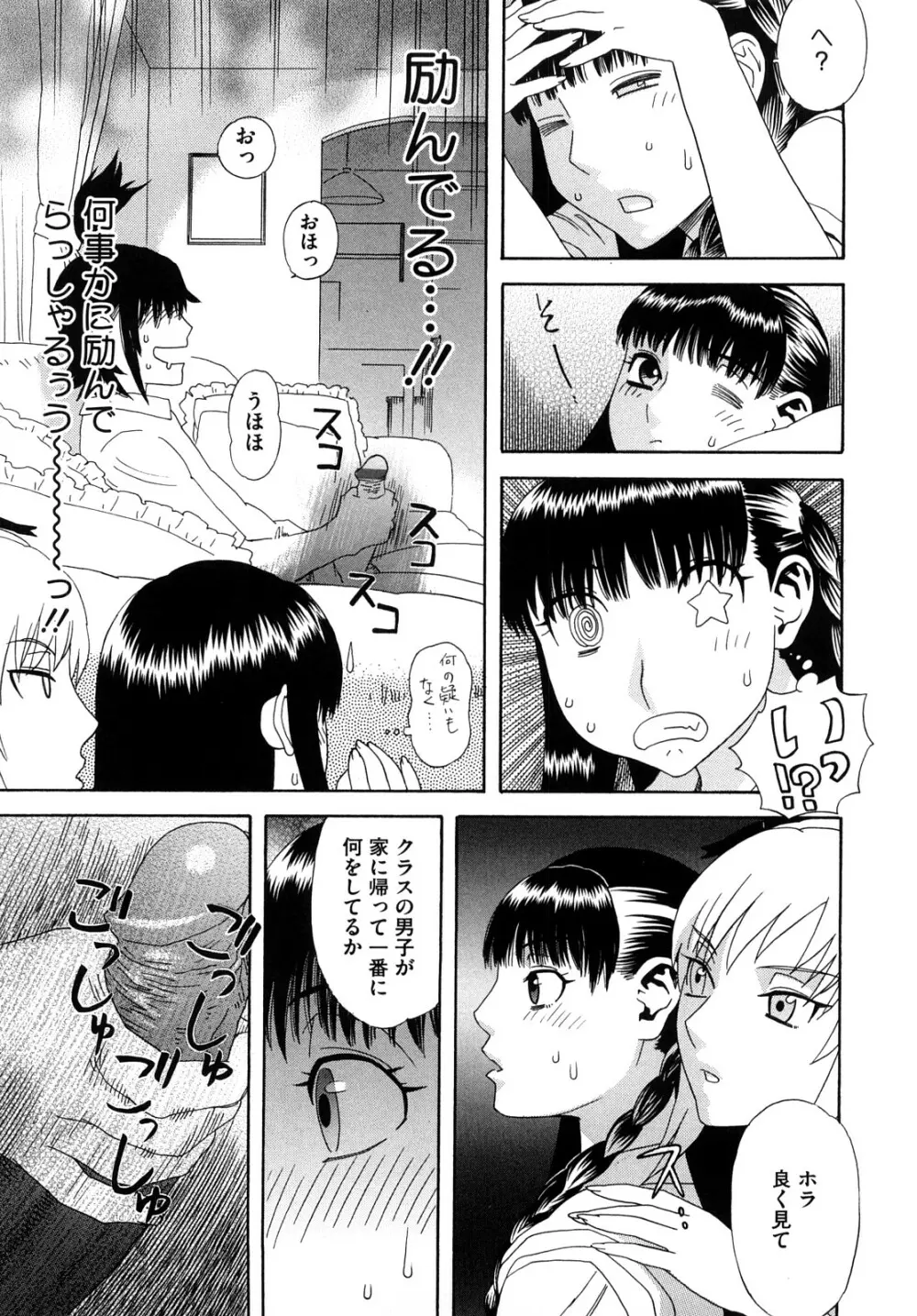 泉さんの季節 Page.180