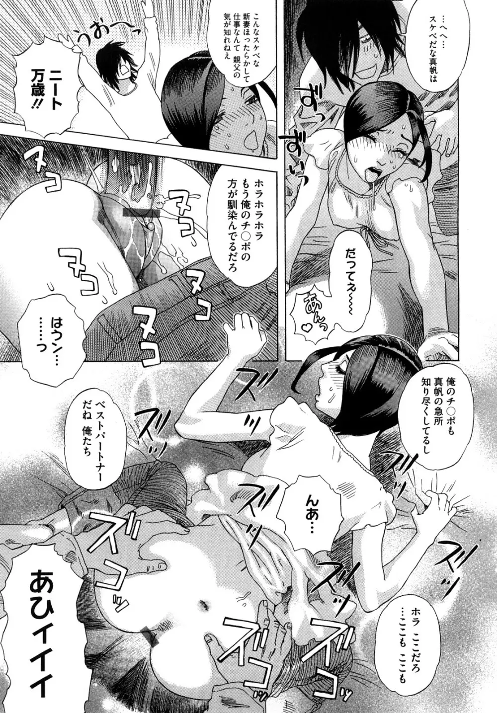 泉さんの季節 Page.20