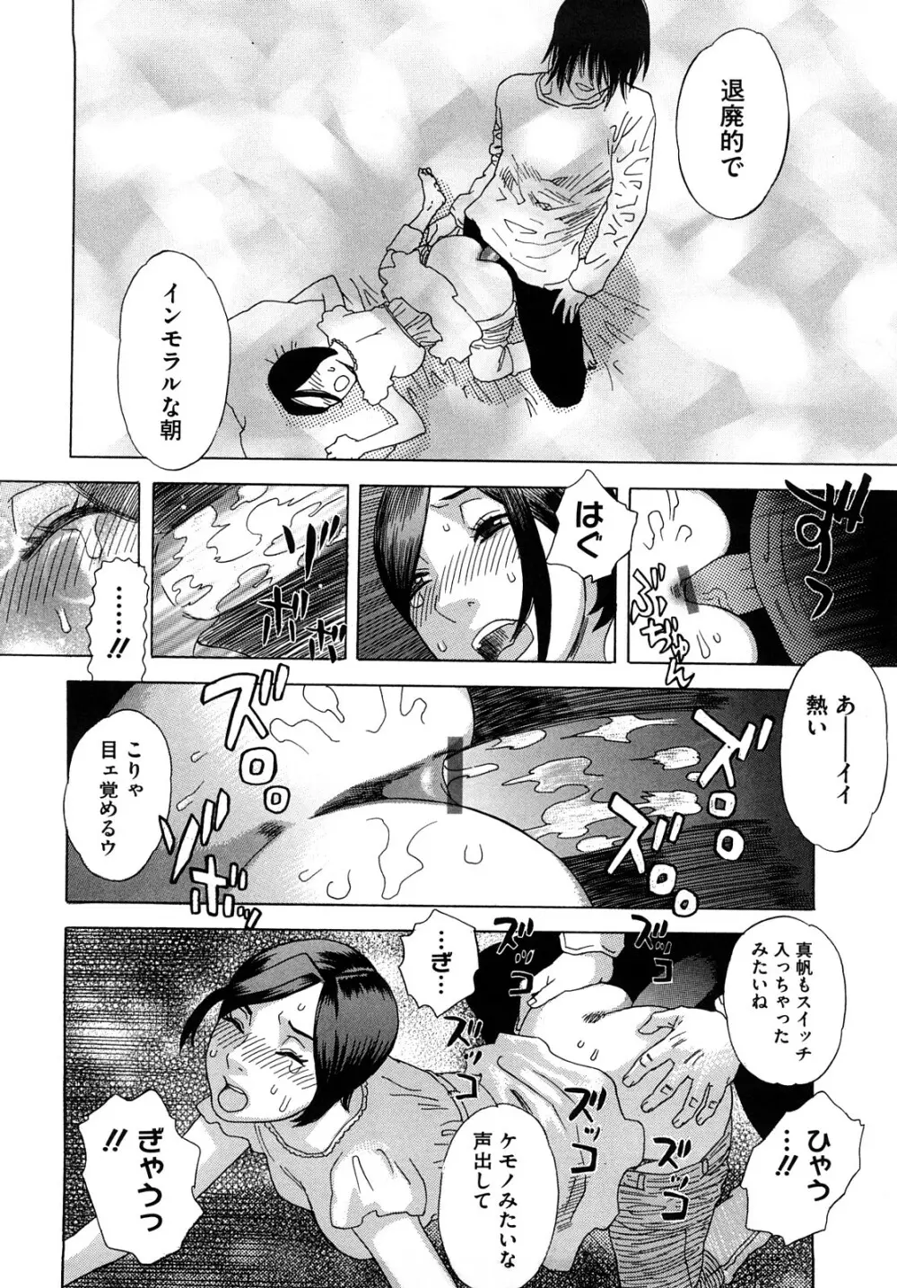 泉さんの季節 Page.23