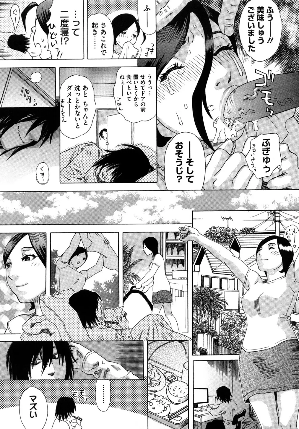 泉さんの季節 Page.28