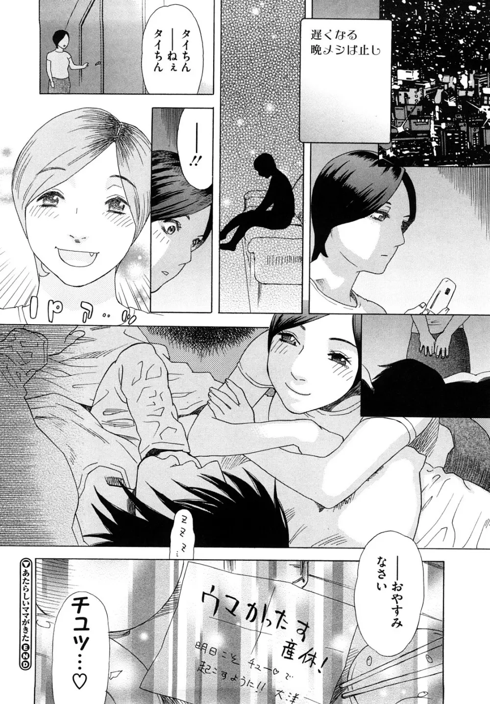 泉さんの季節 Page.29