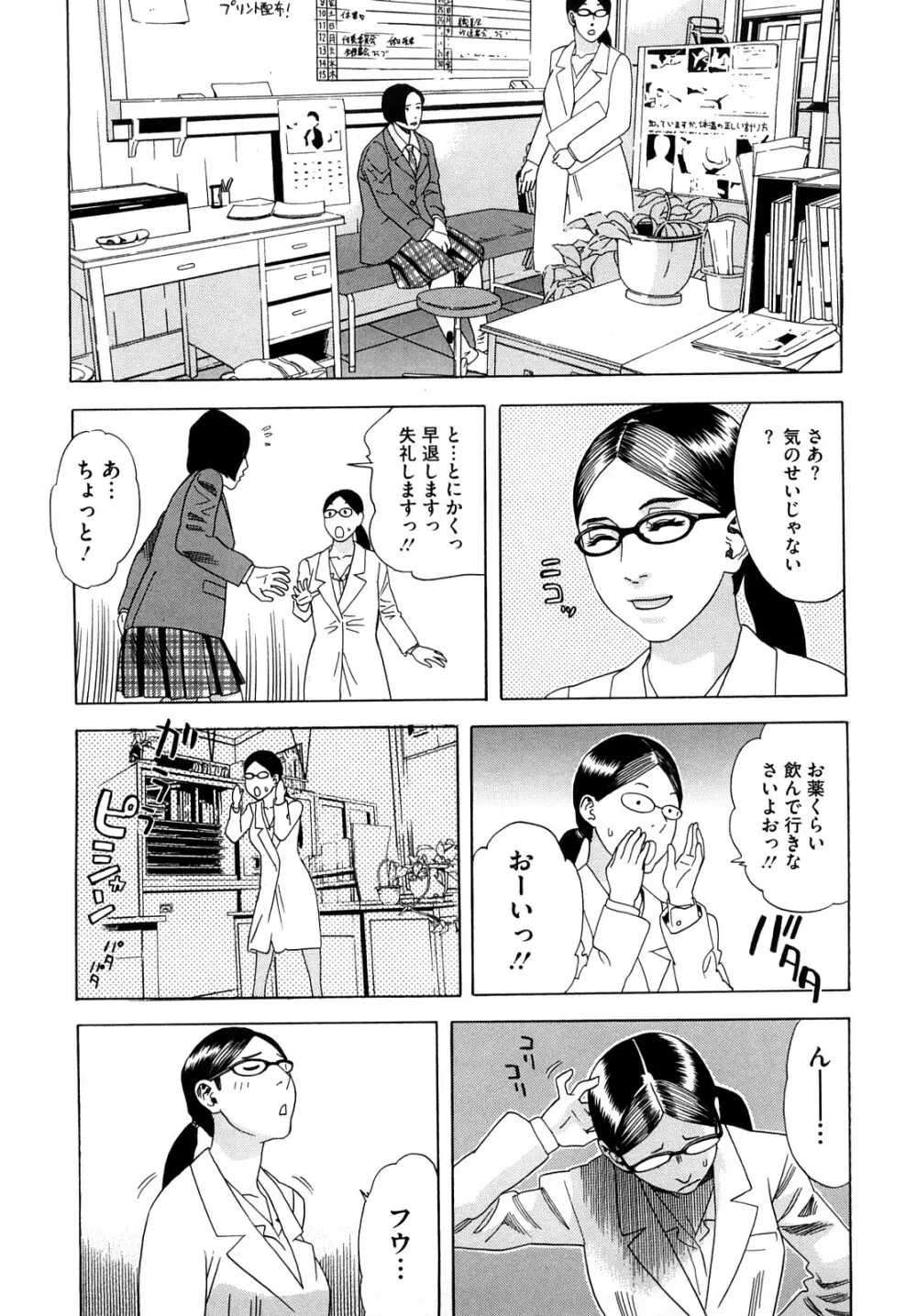 泉さんの季節 Page.32