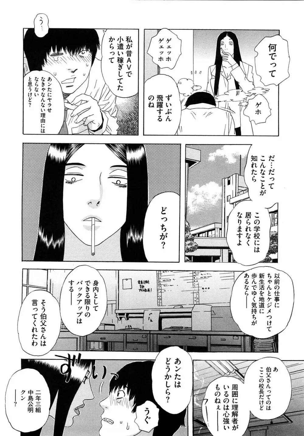 泉さんの季節 Page.39
