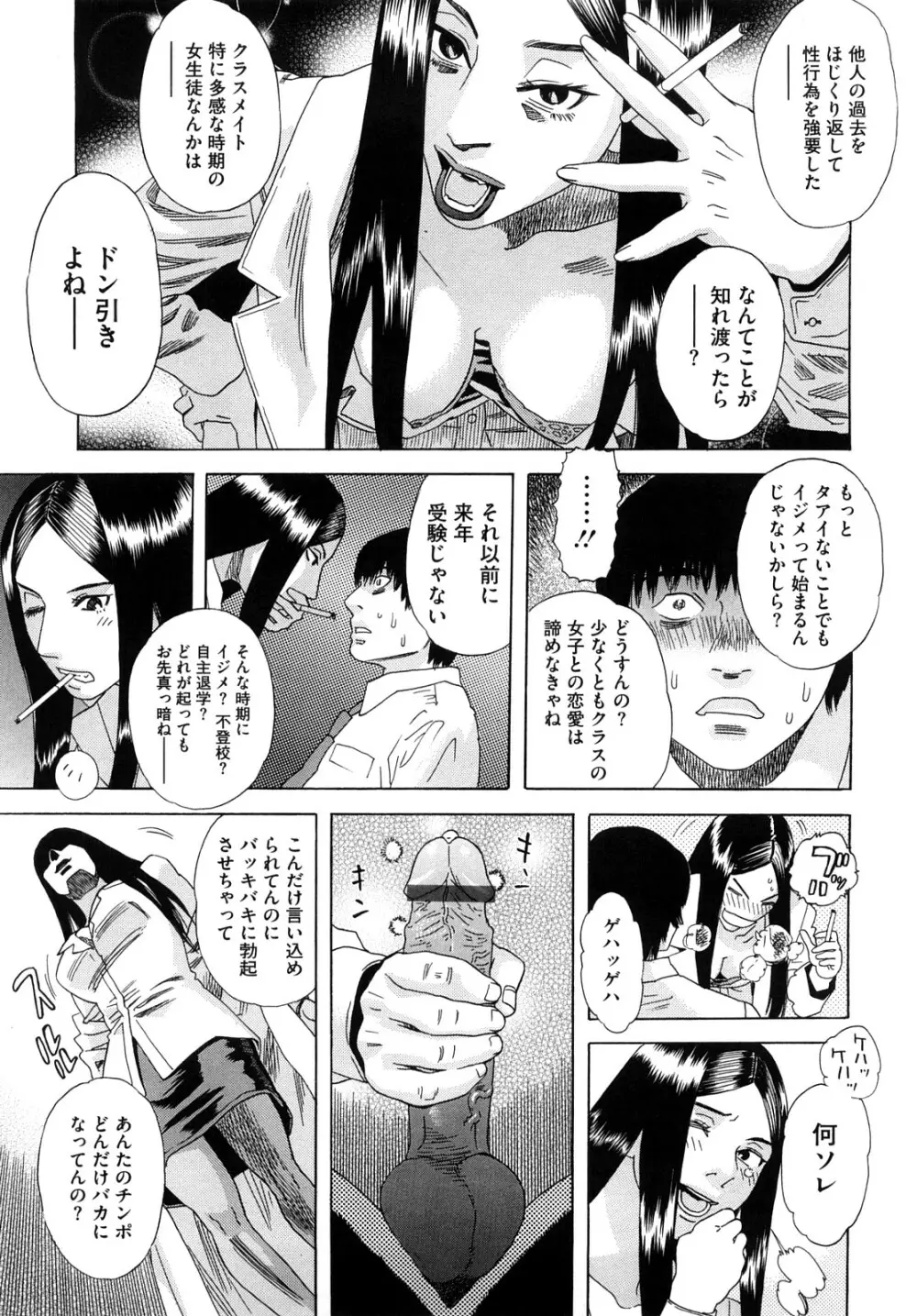 泉さんの季節 Page.40
