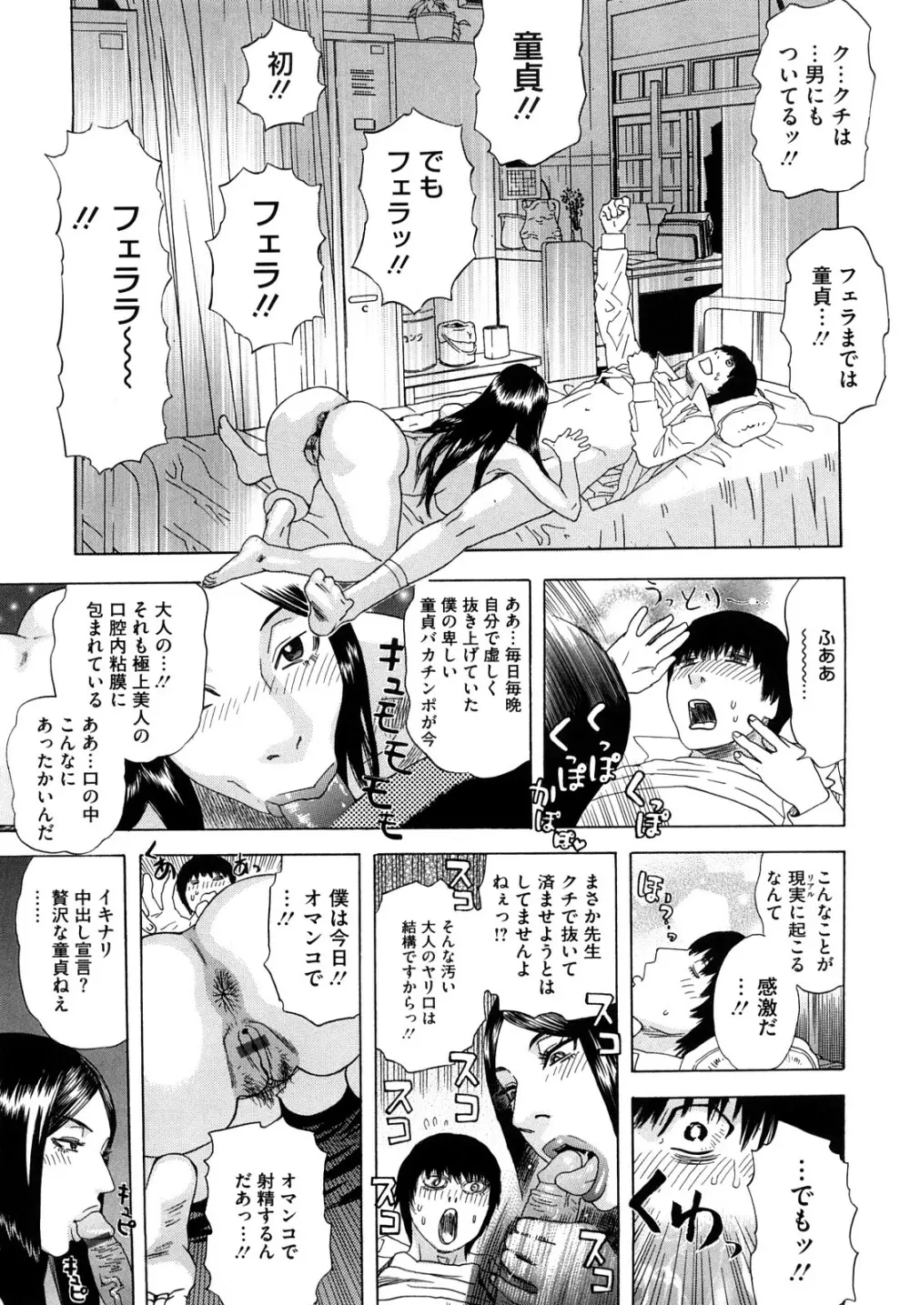 泉さんの季節 Page.48