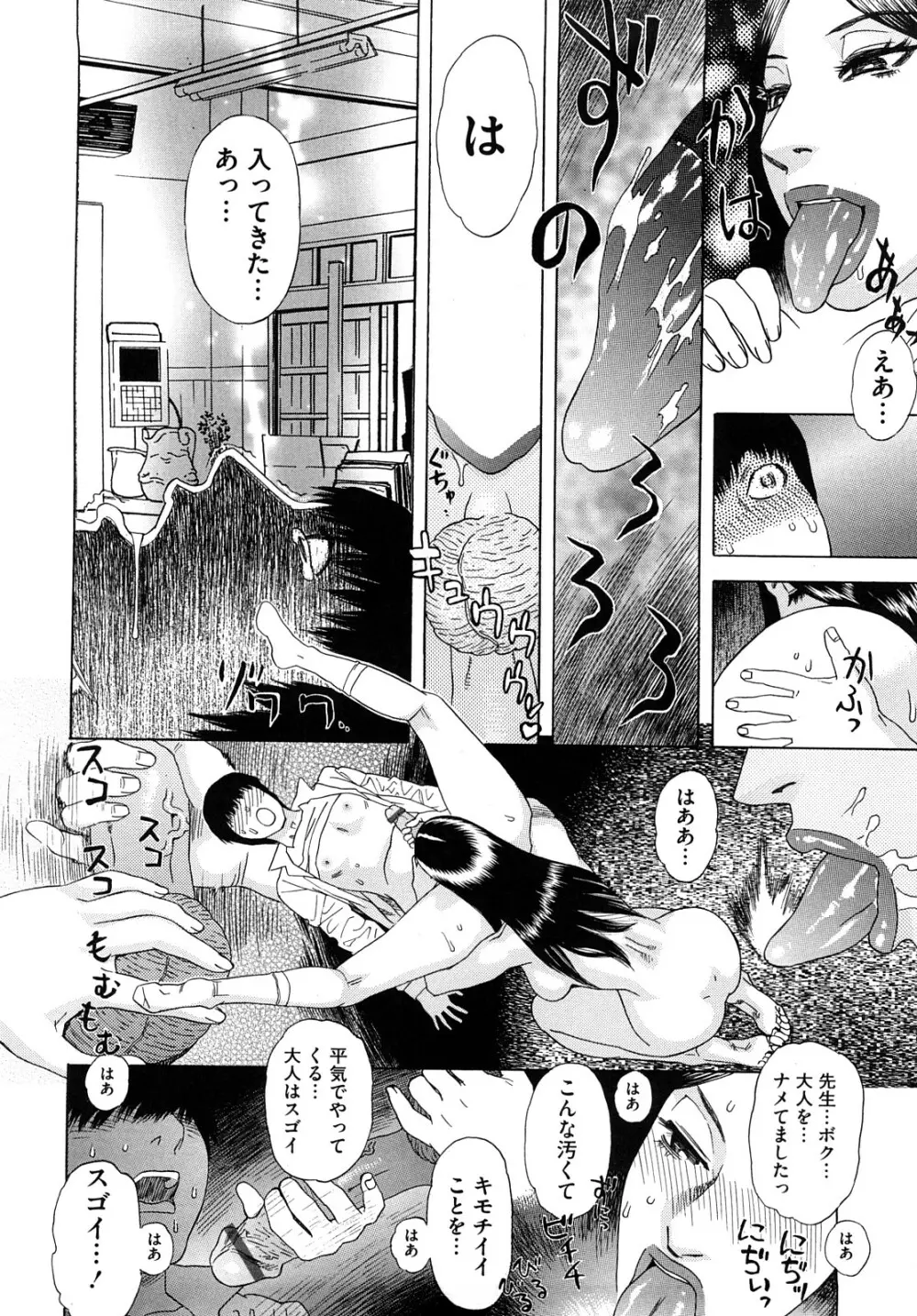 泉さんの季節 Page.51