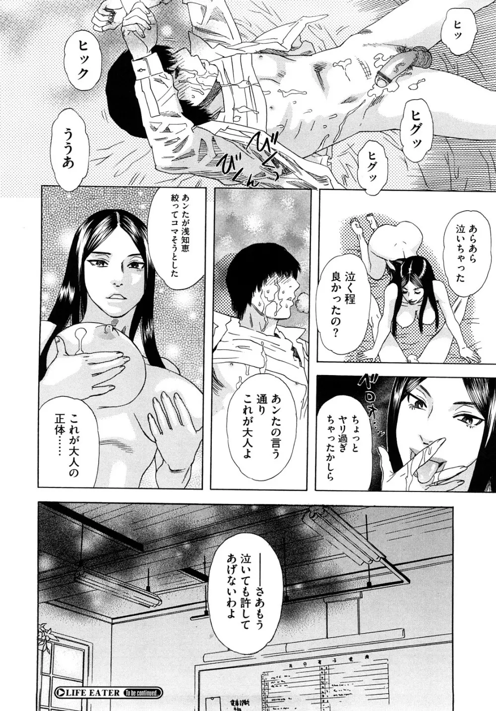 泉さんの季節 Page.53