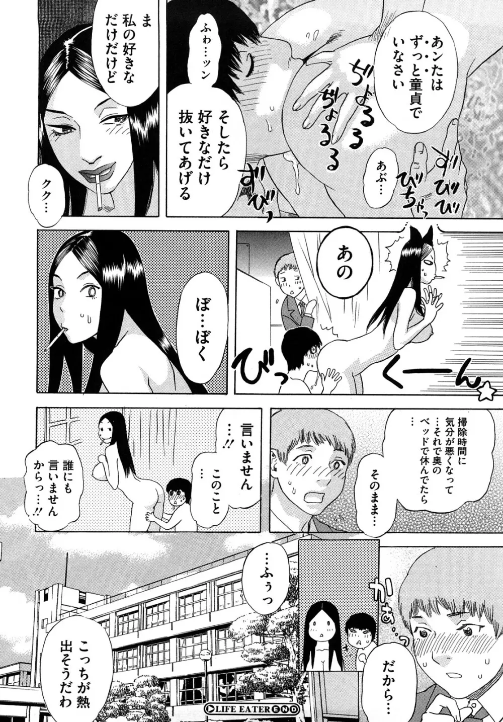 泉さんの季節 Page.77