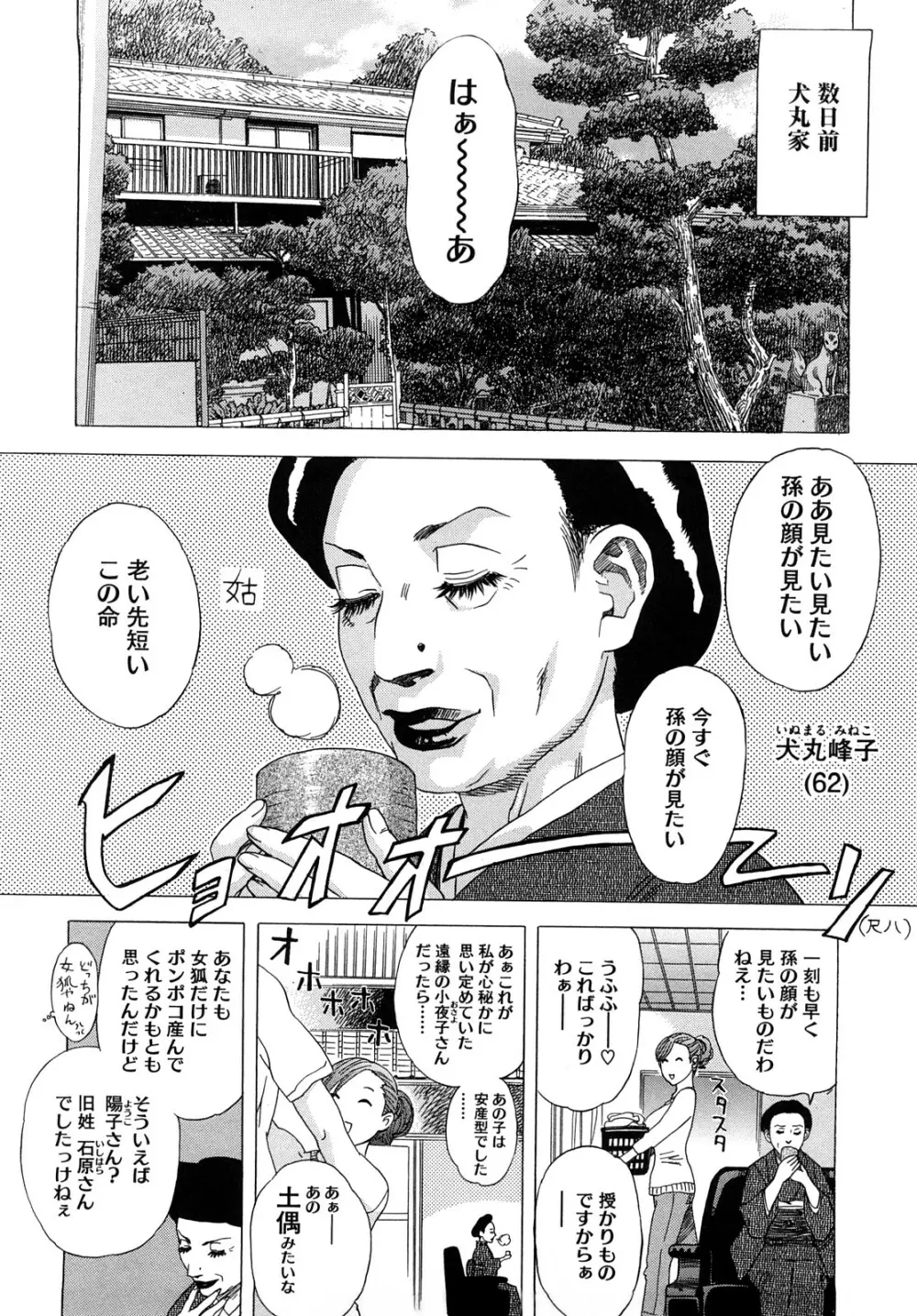 泉さんの季節 Page.81