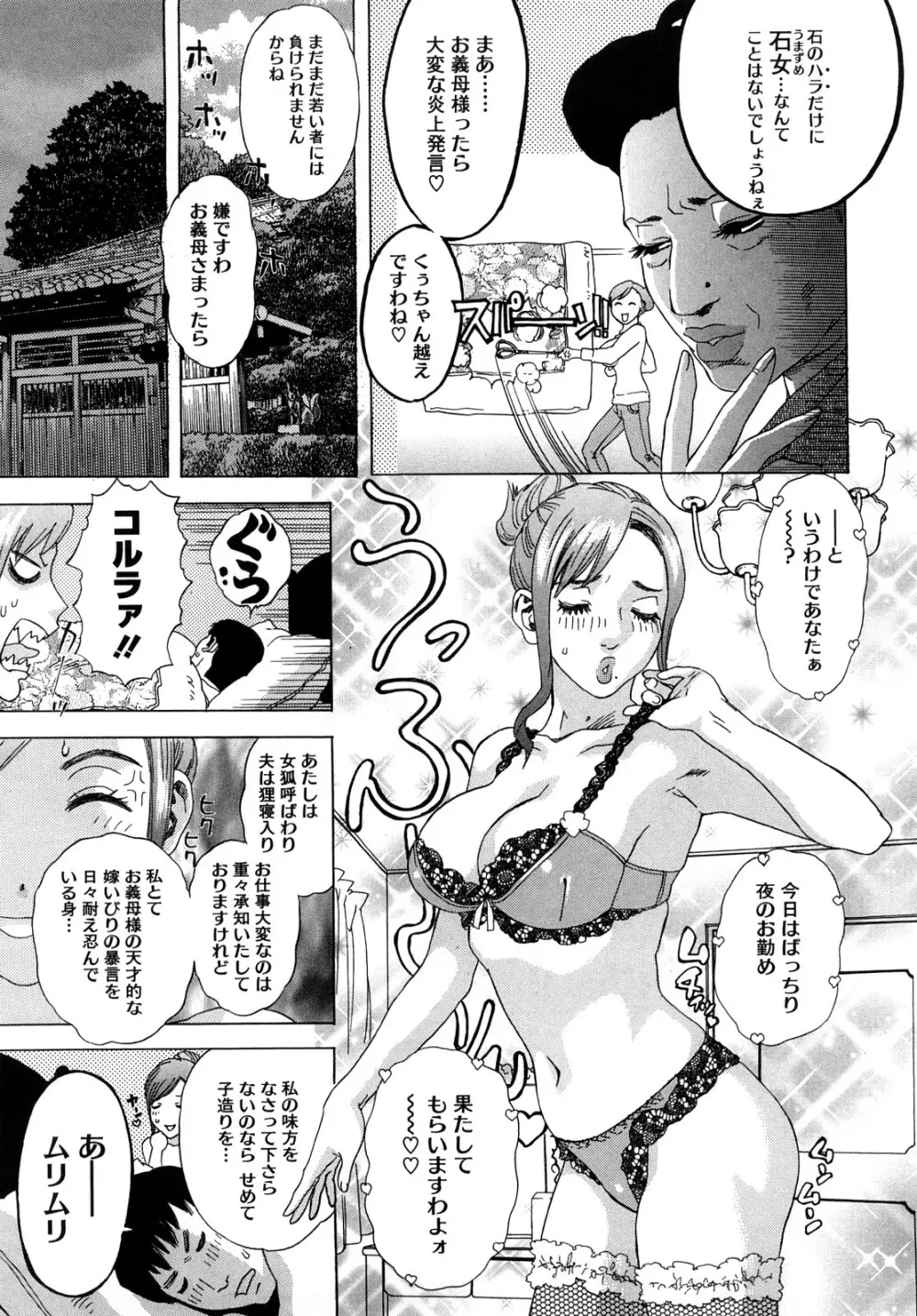 泉さんの季節 Page.82