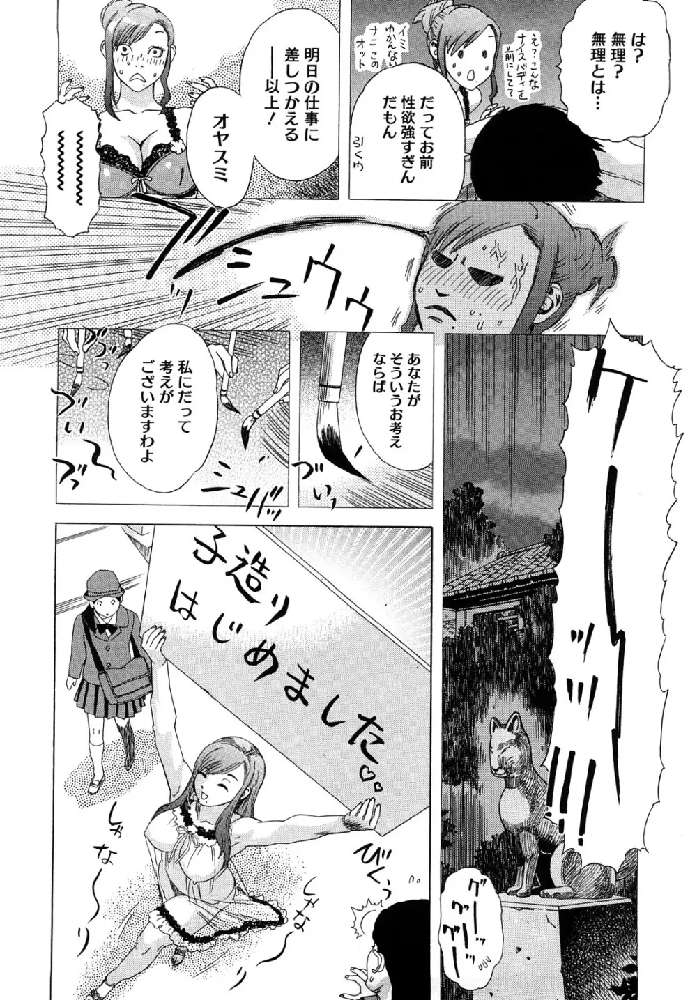 泉さんの季節 Page.83