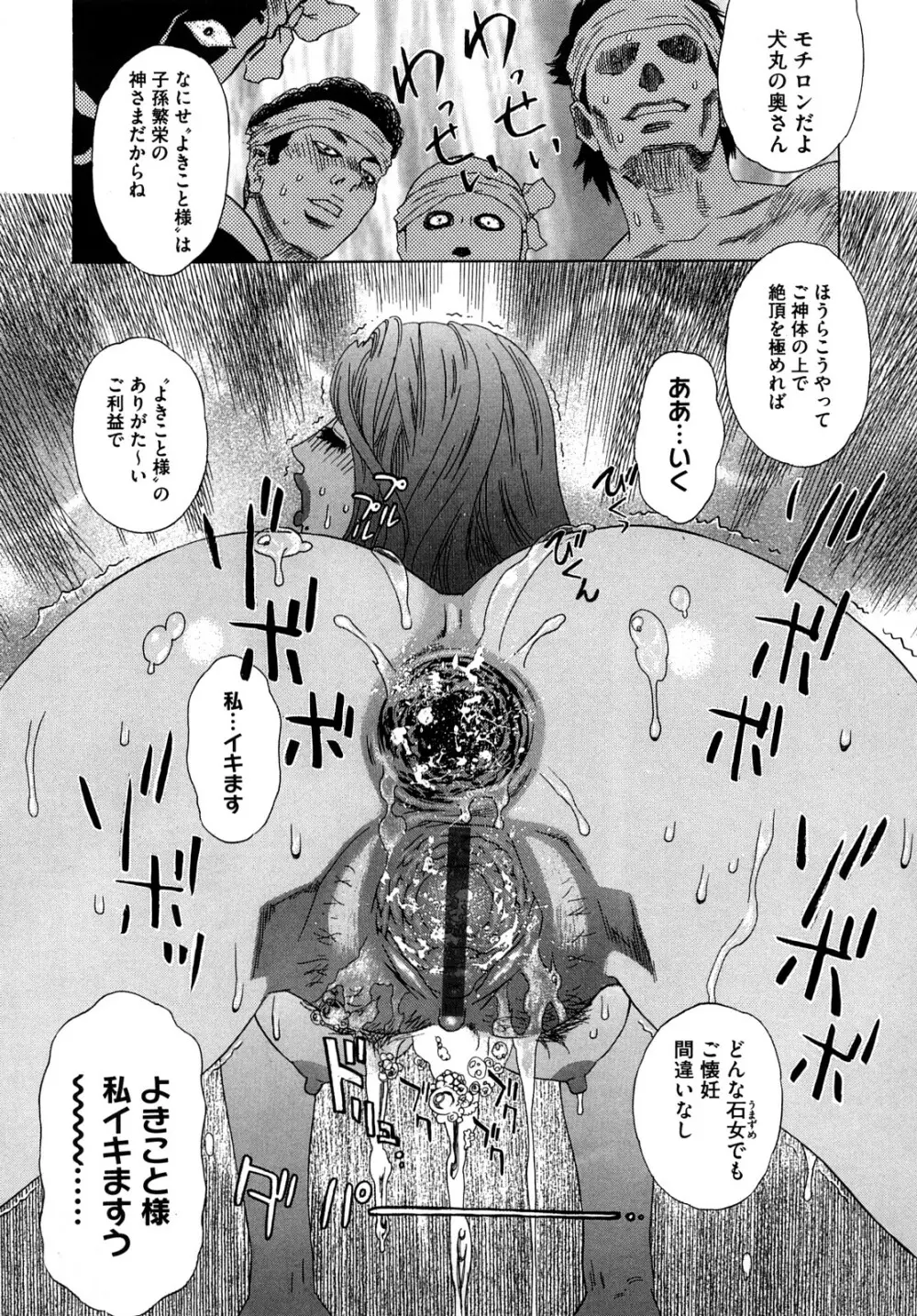泉さんの季節 Page.94