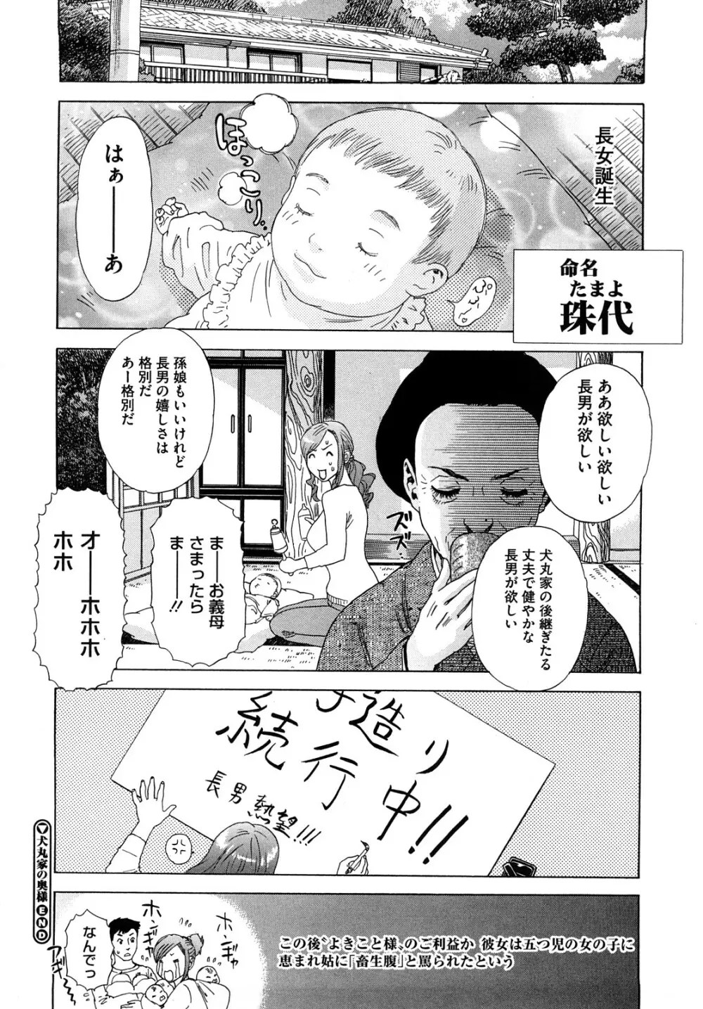 泉さんの季節 Page.97