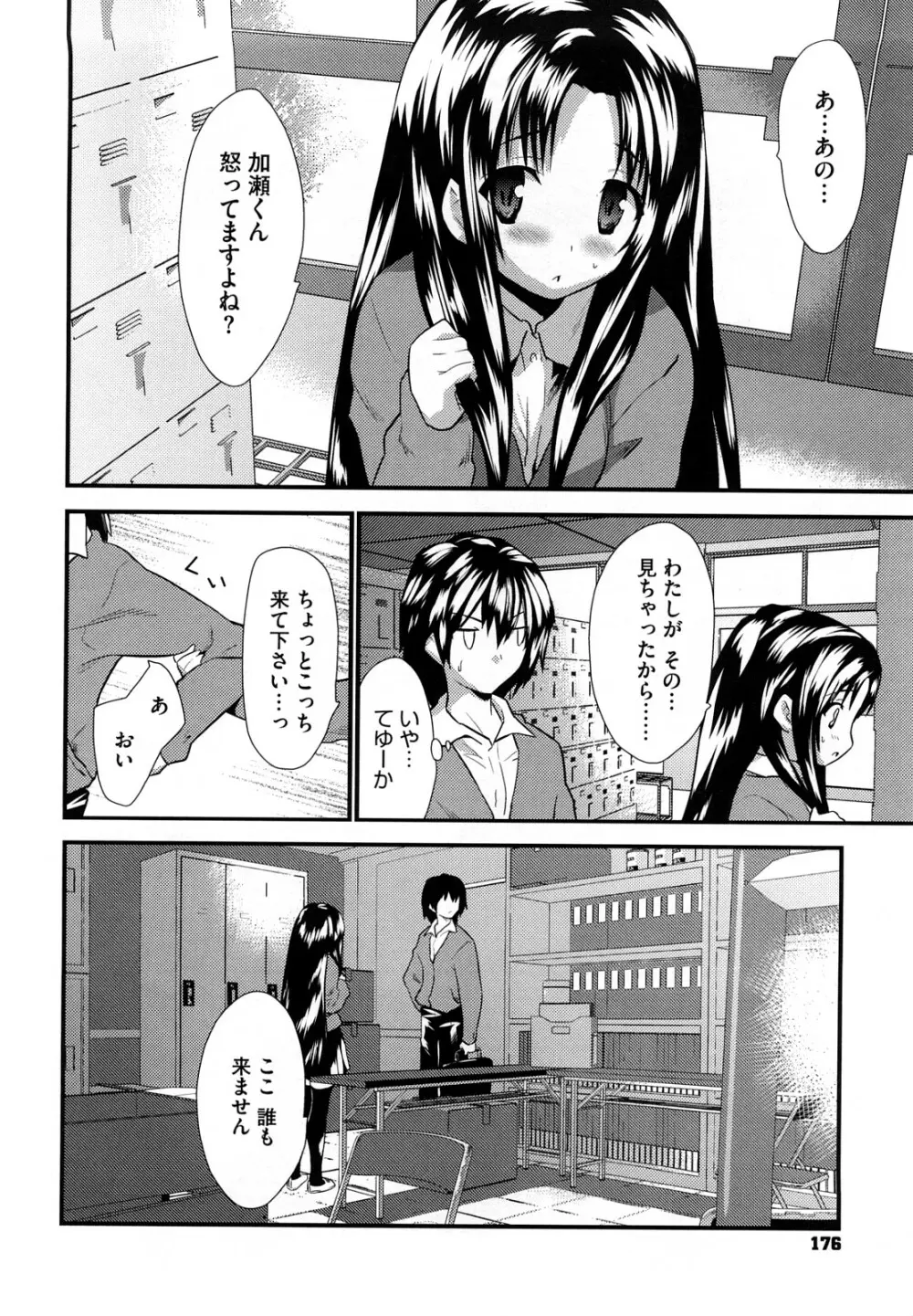 フールガール Page.178