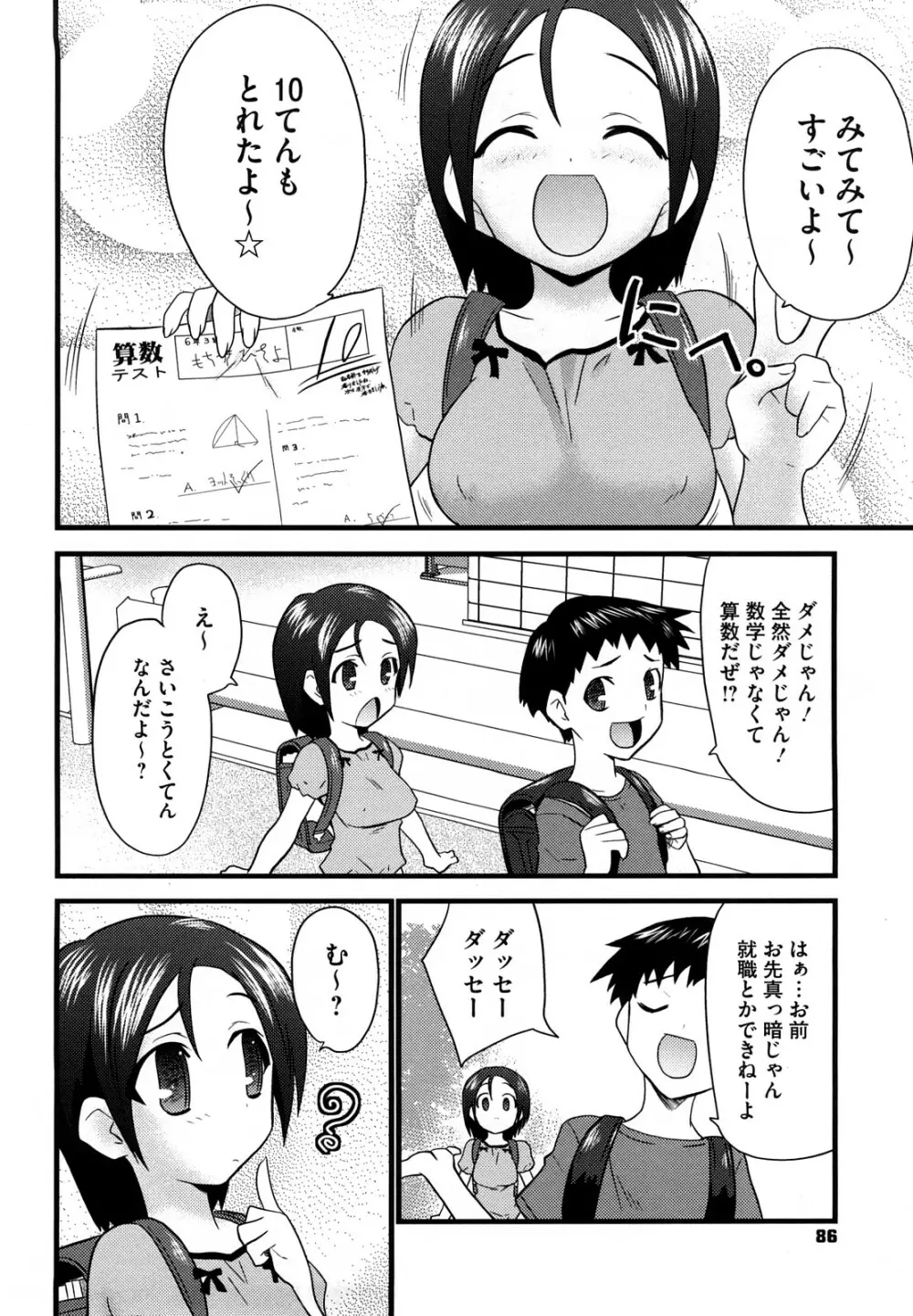 フールガール Page.88