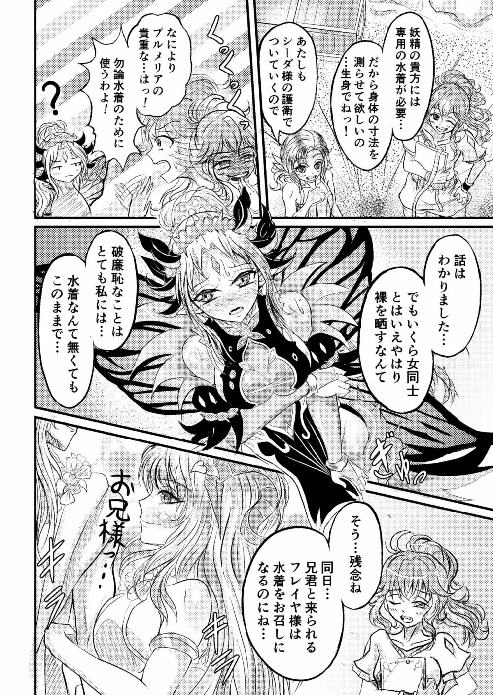 FEヒーローズ プルメリア R18漫画 妍姿艶質 Page.2