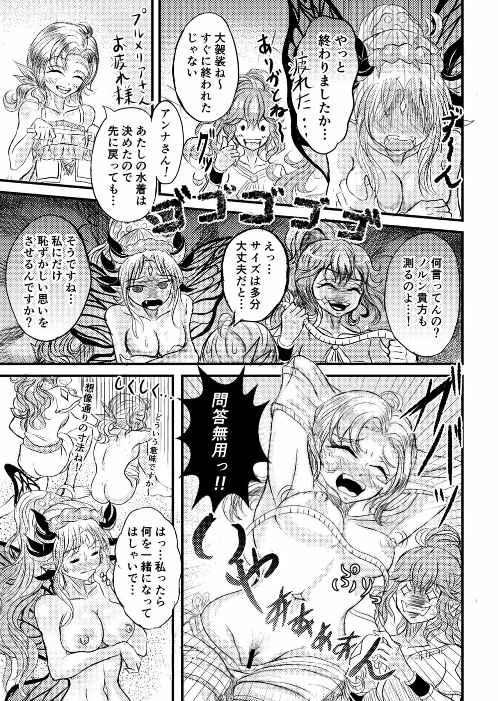 FEヒーローズ プルメリア R18漫画 妍姿艶質 Page.7