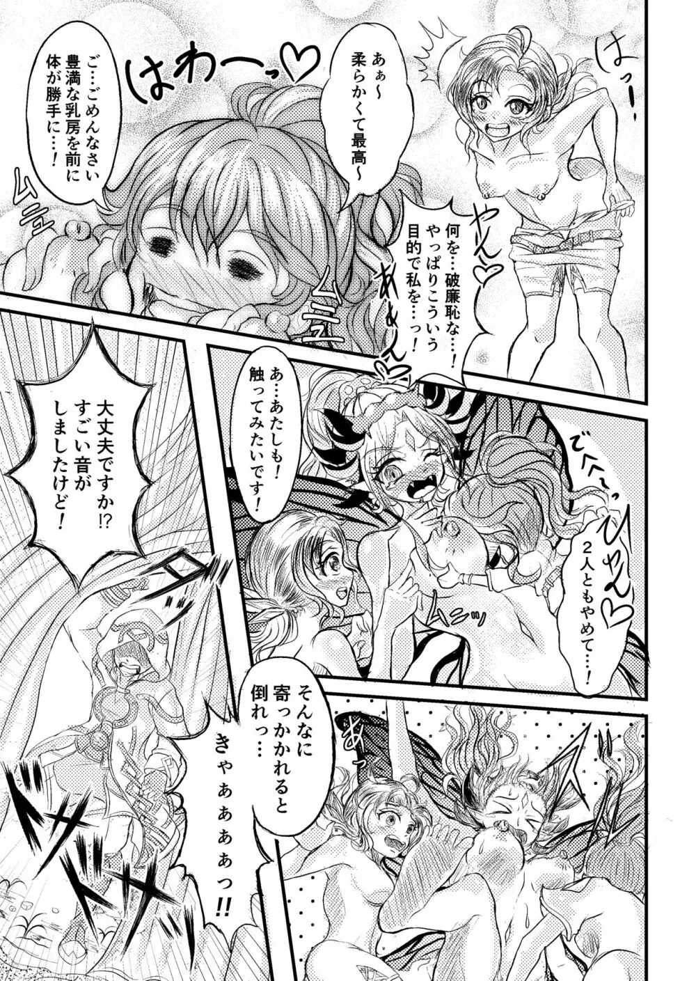 FEヒーローズ プルメリア R18漫画 妍姿艶質 Page.9