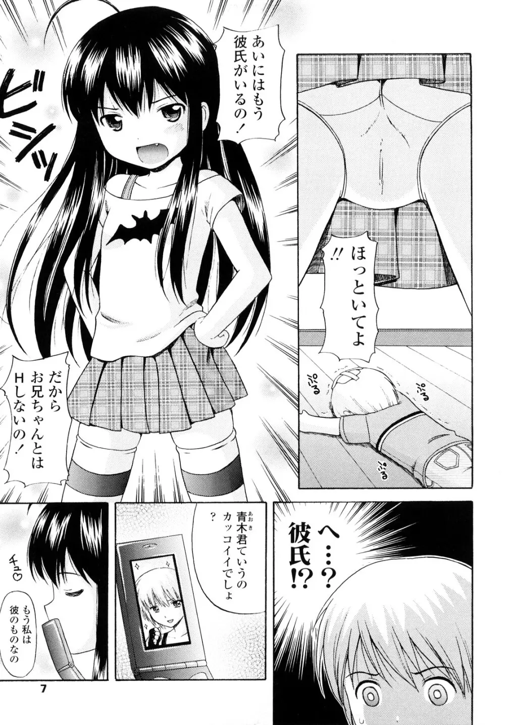 シスドリ♡ Page.6