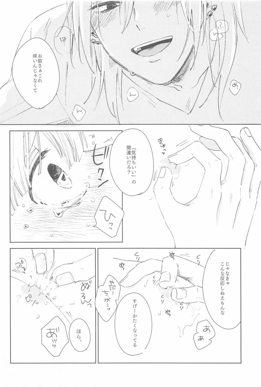 いじわるする? Page.11