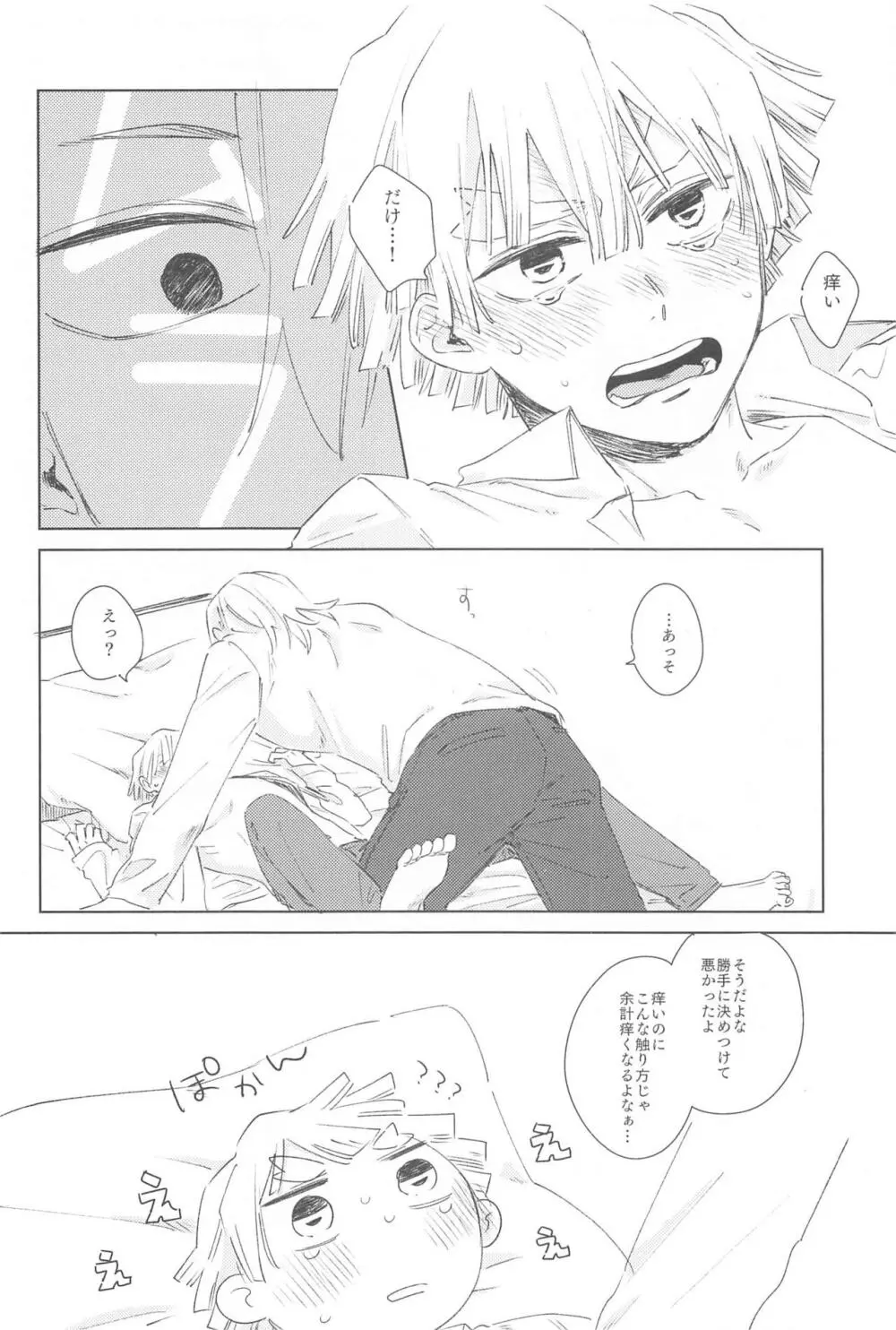 いじわるする? Page.13