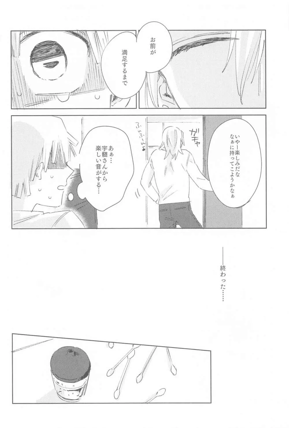 いじわるする? Page.15