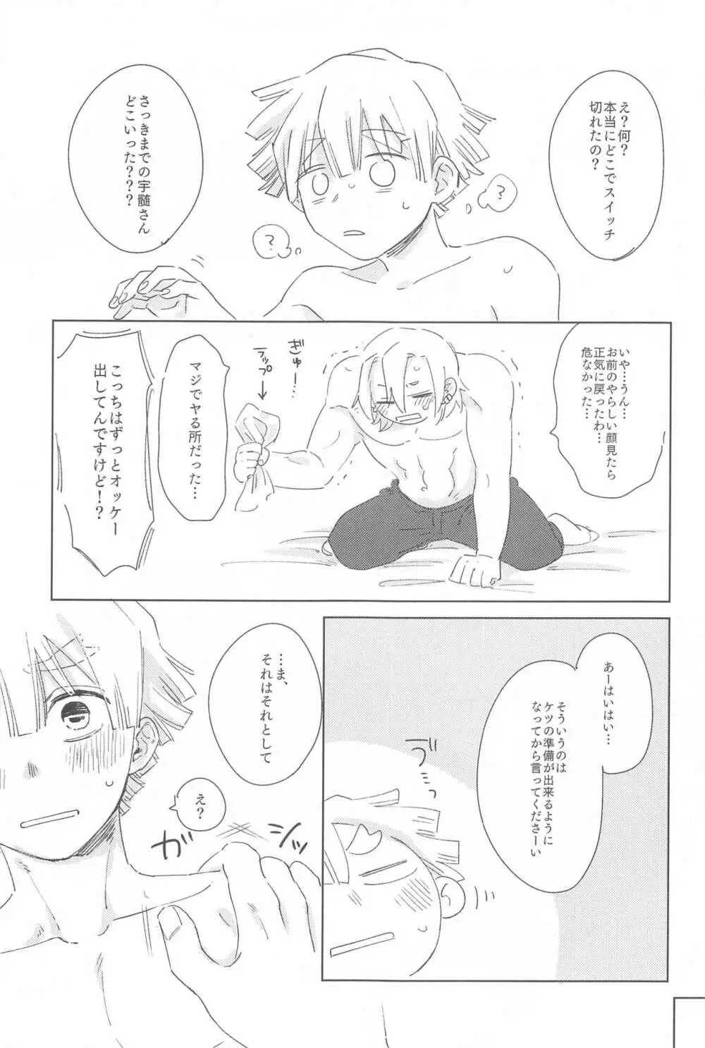 いじわるする? Page.26