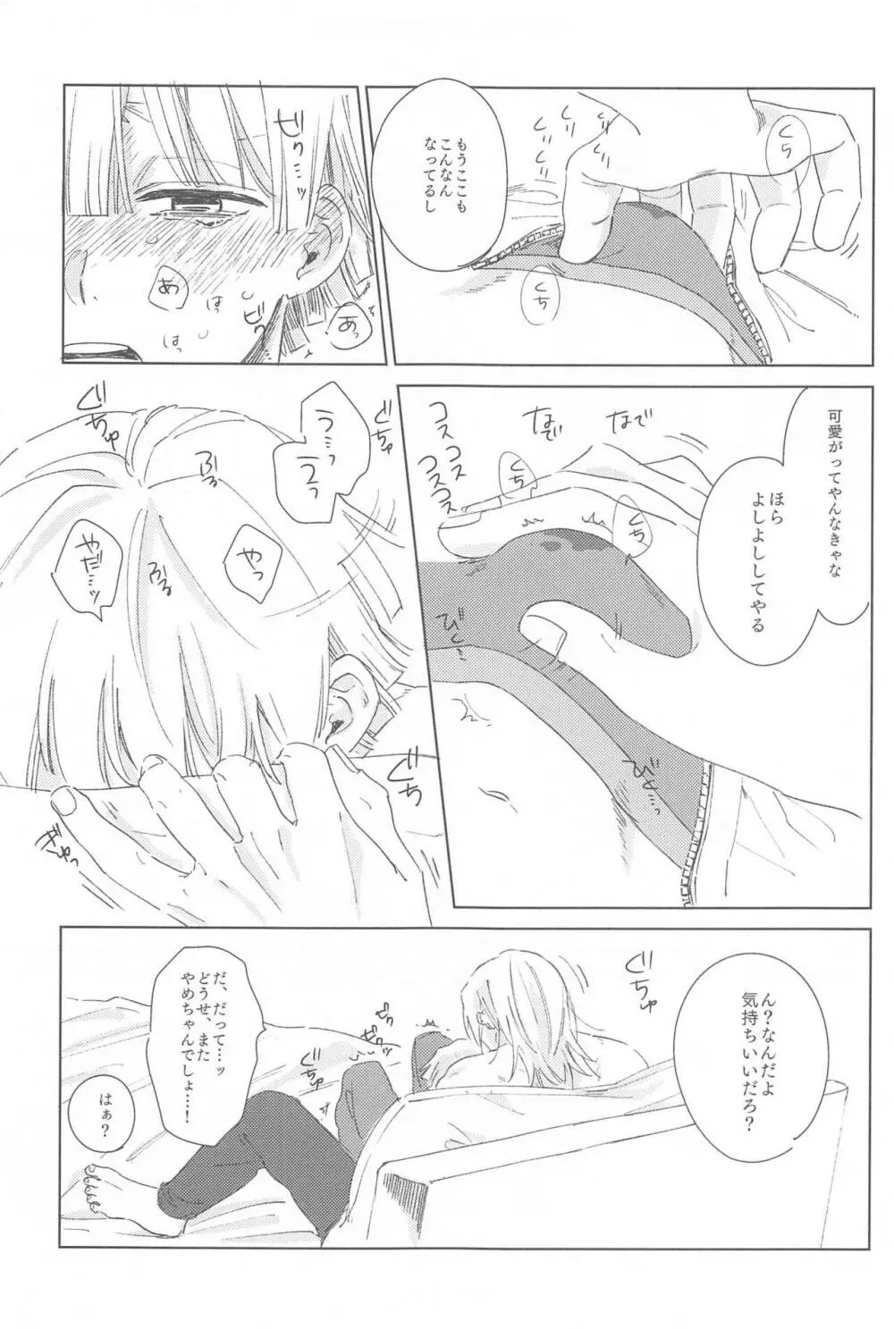 いじわるする? Page.30