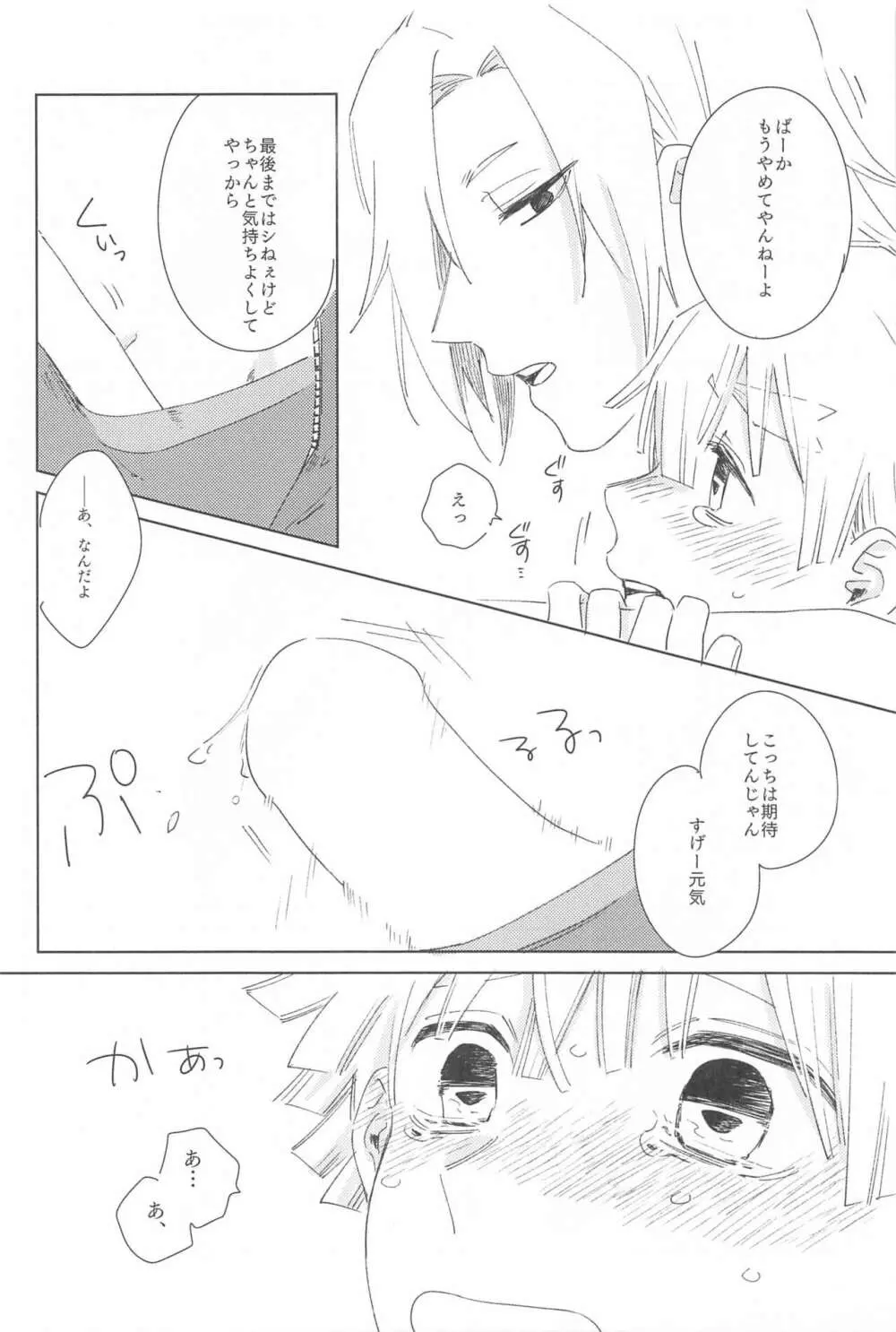 いじわるする? Page.31