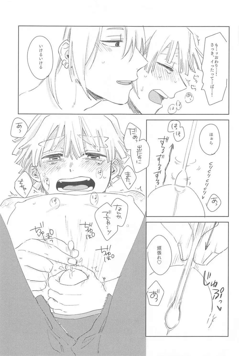 いじわるする? Page.40