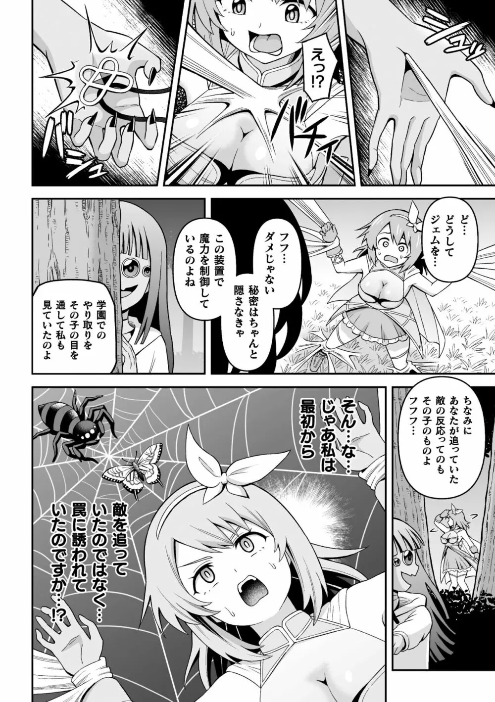 二次元コミックマガジン ふたなりエナジードレイン メス竿吸引でエナジー射精敗北！ Vol.1 Page.32