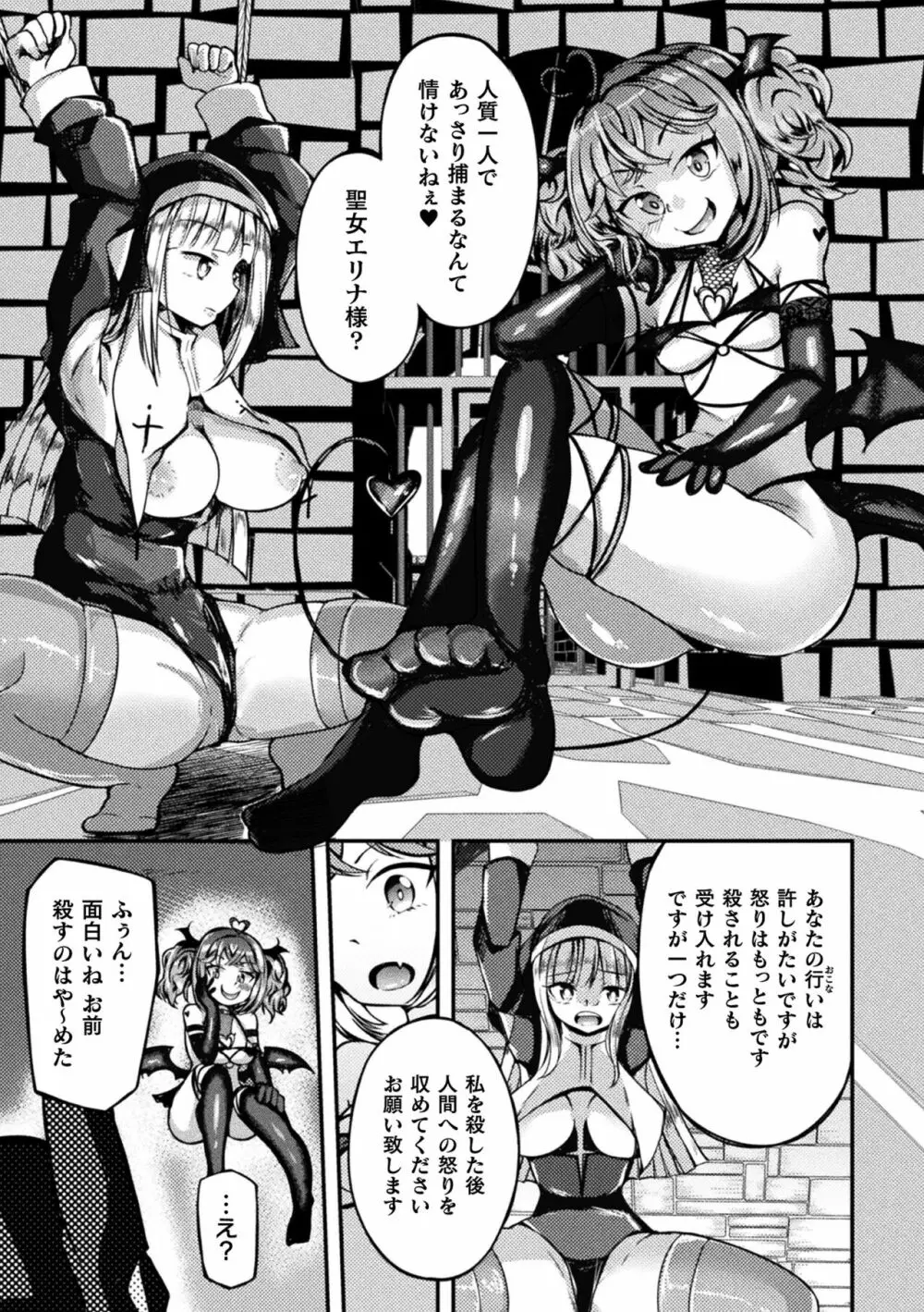 二次元コミックマガジン ふたなりエナジードレイン メス竿吸引でエナジー射精敗北！ Vol.1 Page.77