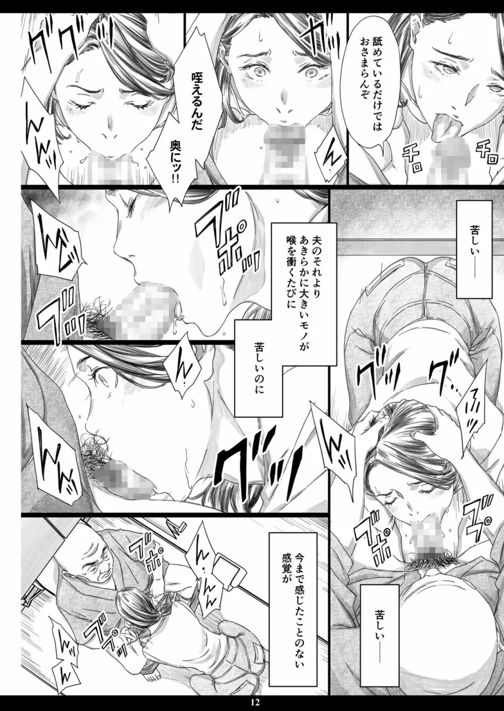 性介護妻 Page.11