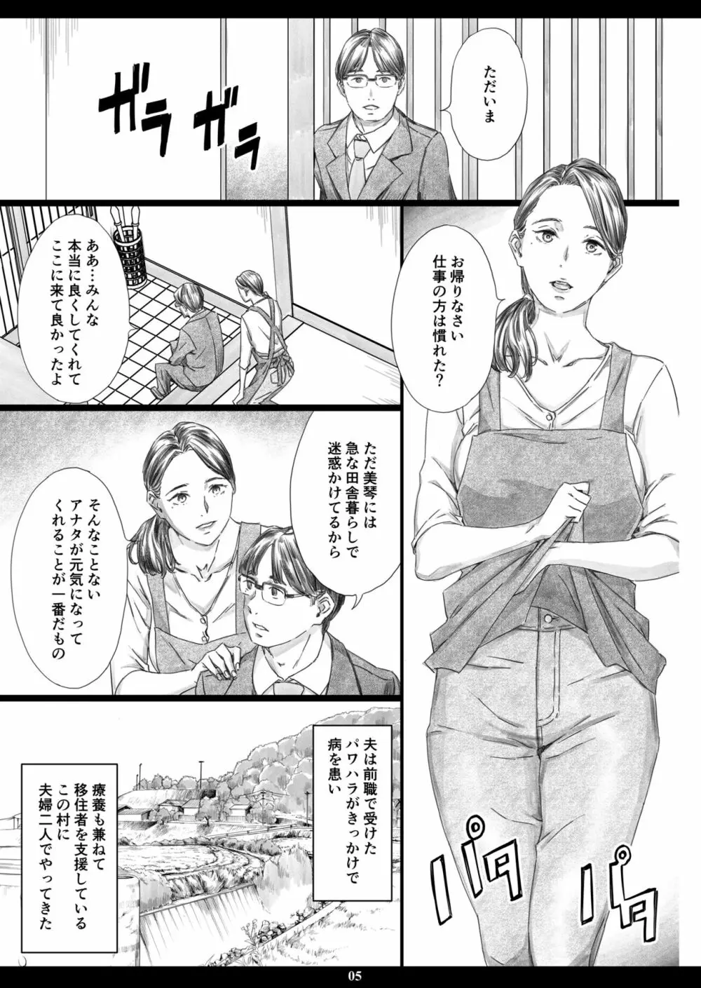 性介護妻 Page.4