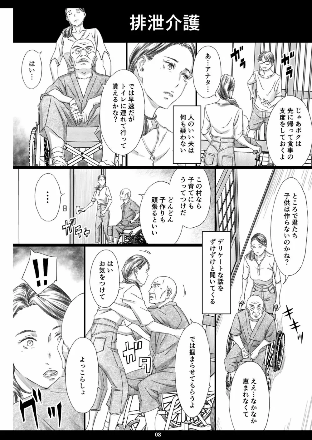 性介護妻 Page.7