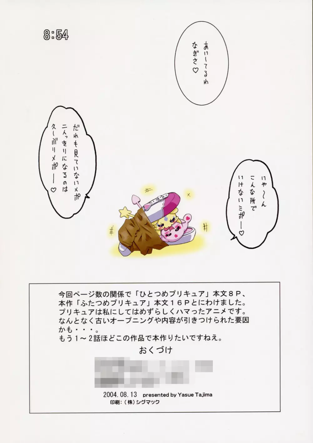 ふたつめプリキュア Page.17