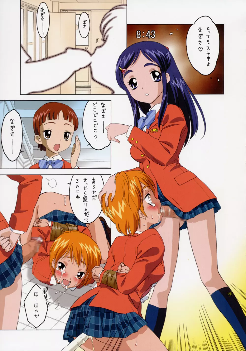 ふたつめプリキュア Page.6