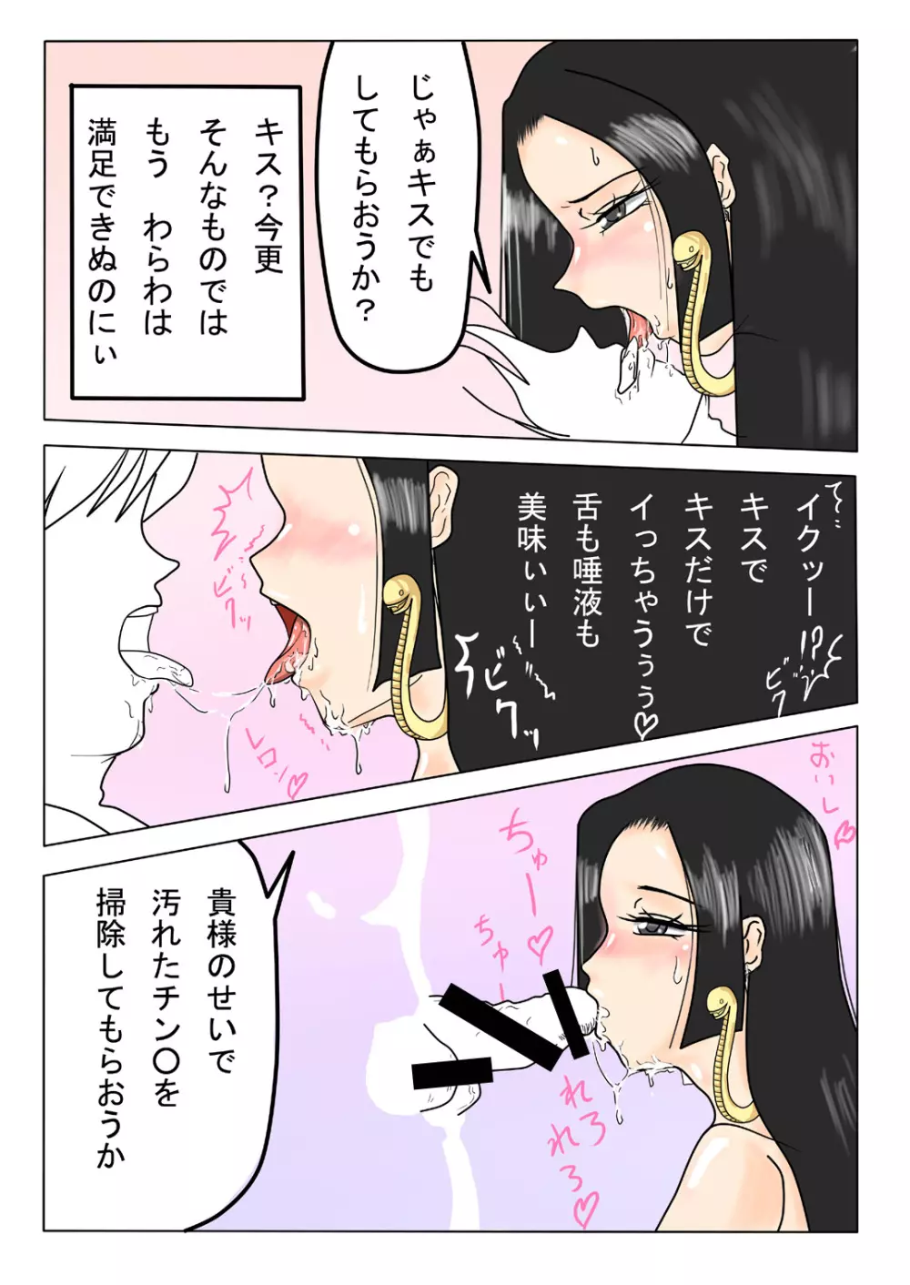 首輪の隷蛇 Page.14